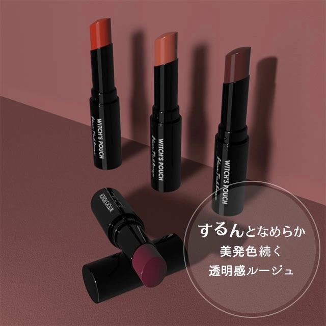 Witch's Pouch（ウィッチズポーチ） シアーティントルージュ