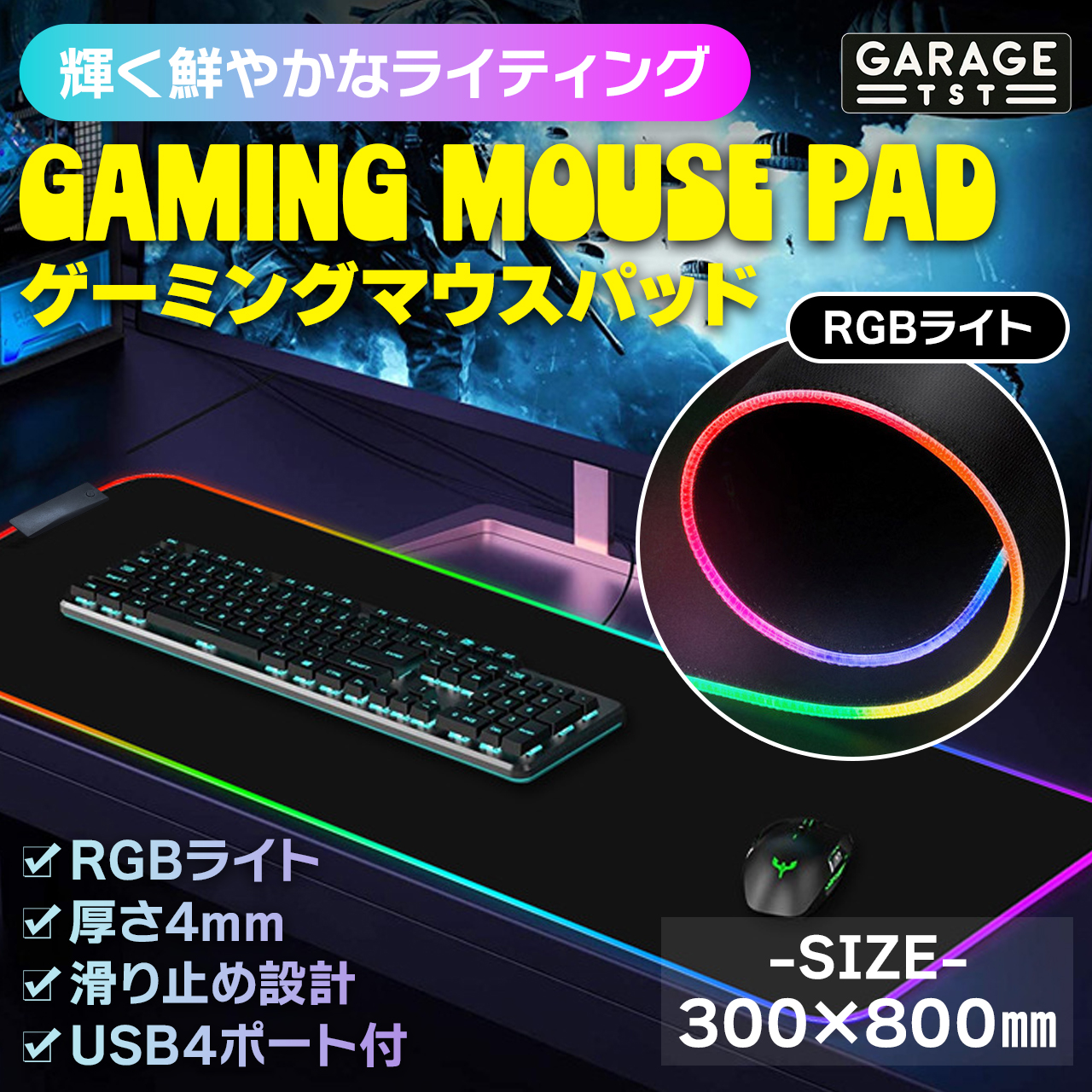 マウスパッド 大型 ゲーミングマウスパッド USB4ポート付 光る 防水