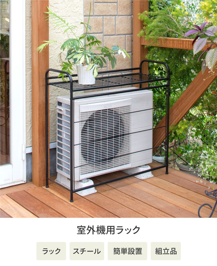 室外機用ラック NPM-EC01 4975149563678