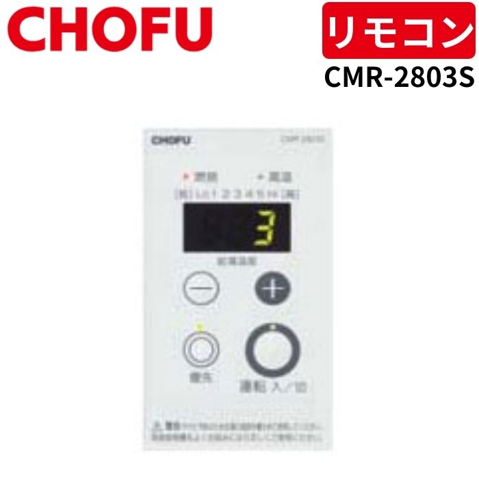 長府製作所 KR-64V 音声リモコンセット [台所リモコン/CMR-2710V +