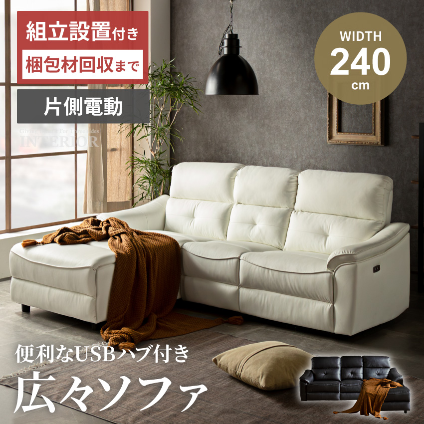 ソファー 電動ソファー カウチソファー l字 おしゃれ ホワイト