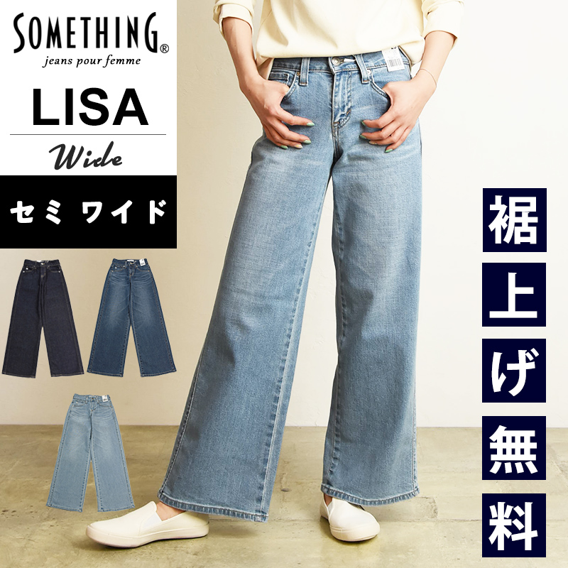 SOMETHING（サムシング） LISA リサ セミワイド デニムパンツ ワイド