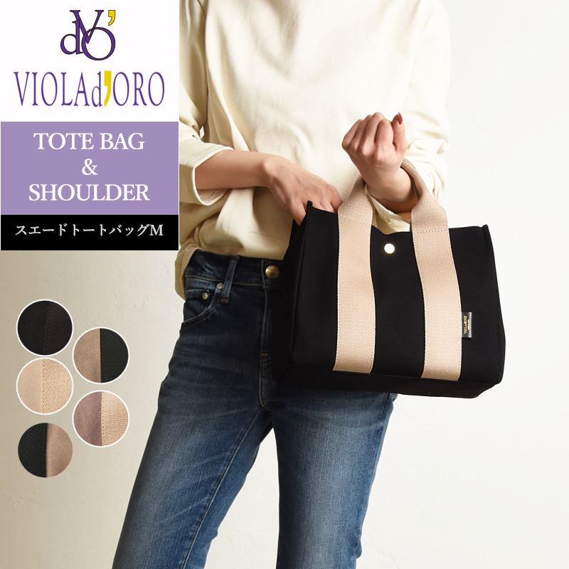 VIOLAd'ORO（ヴィオラドーロ） ラッピング無料 マイクロファイバー