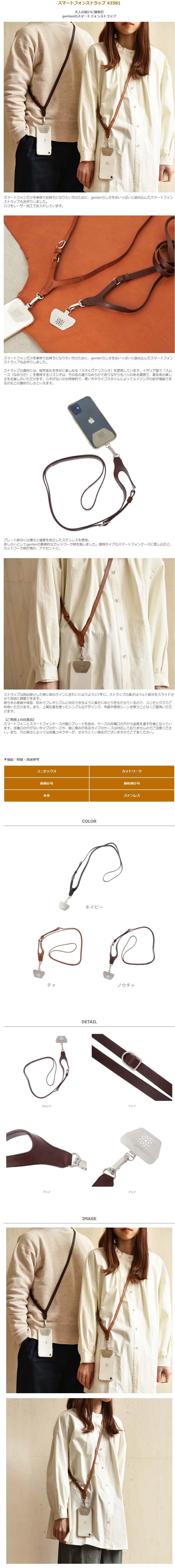 genten（ゲンテン） genten 43581 スマートフォンストラップ 本革