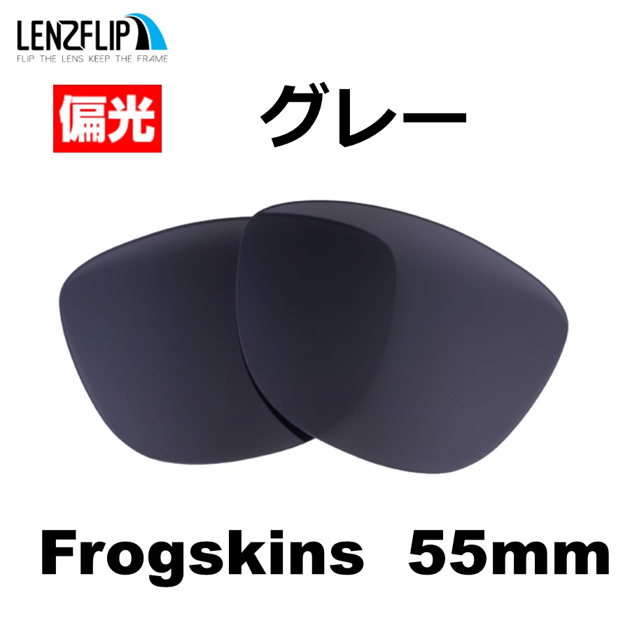 Frogskins オークリー サングラス フロッグスキン 55mm 交換レンズ