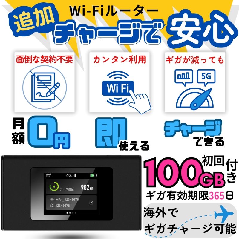 ポケットWiFi 100GB 365日 ギガ付き セット ルーター モバイルルーター