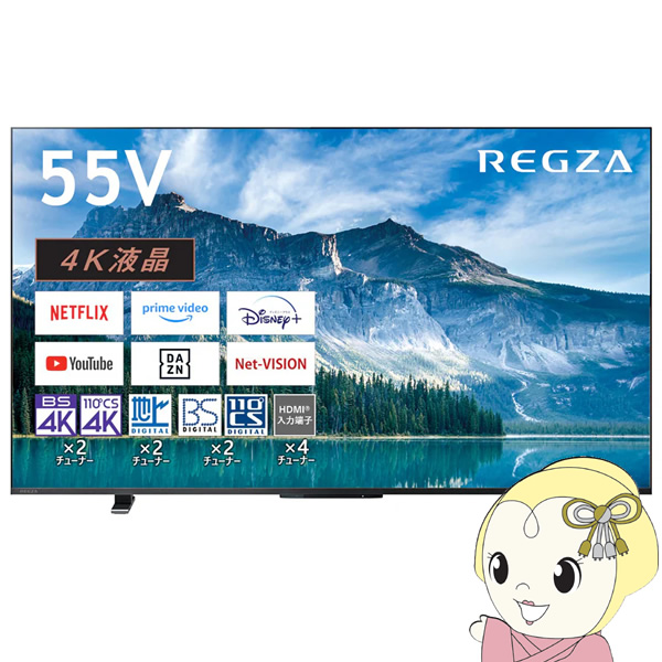 REGZA（レグザ） テレビ 液晶テレビ 55型 55インチ REGZA 4K液晶テレビ