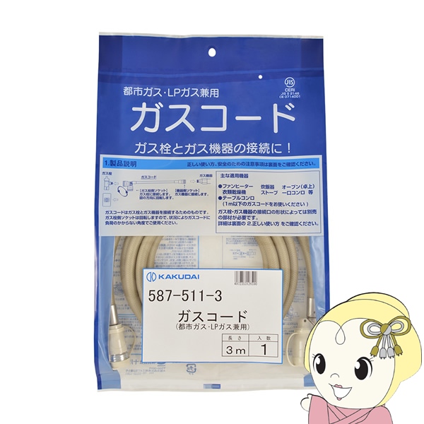 ファンヒーター ガスコード 3m」の人気商品一覧 | 安い商品を通販