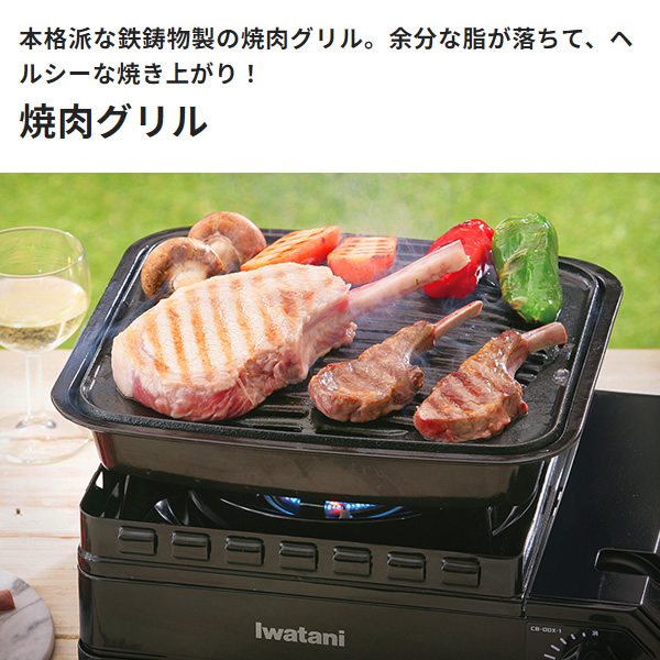 Iwatani（イワタニ） 岩谷 カセットコンロ 鉄鋳物製 焼肉グリル CB-A