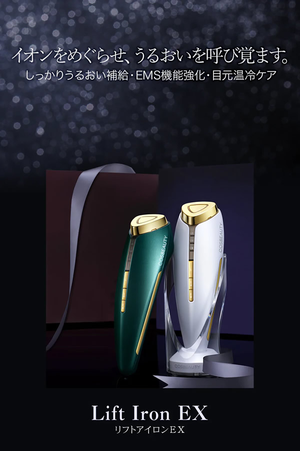 COSBEAUTY コスビューティー リフトアイロンEX（ホワイト） CB-054B