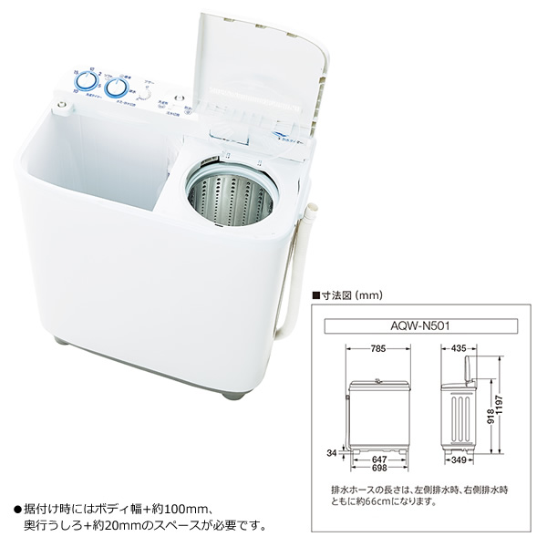 AQUA（アクア） [予約]AQUA 5.0kg 2槽式洗濯機 ホワイト AQW-N501-W