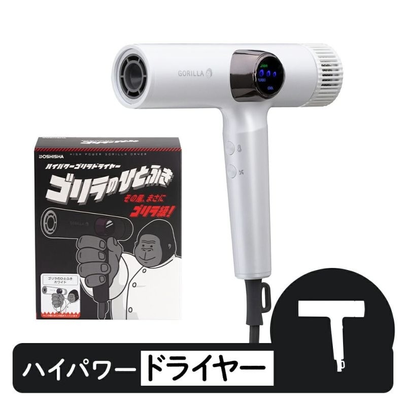 DOSHISHA（ドウシシャ） ゴリラのひとふき ドライヤー GRD-2501-WH