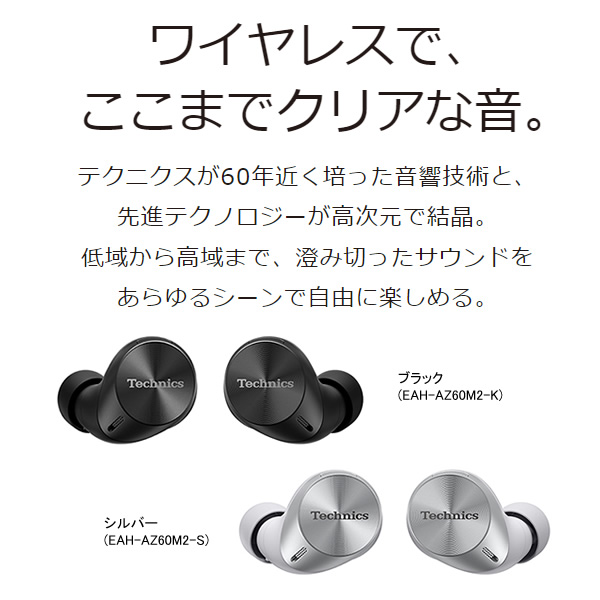 Technics（テクニクス） Bluetoothイヤホン ノイズキャンセリング搭載