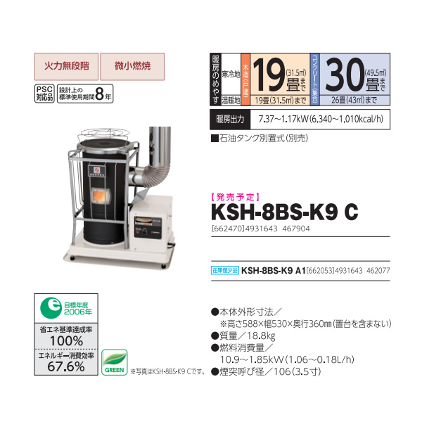 サンポット 【メーカー直送】煙突式 半密閉式 石油ストーブ 丸型 KSH