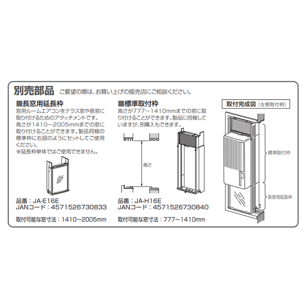 Haier（ハイアール） 窓用エアコン延長枠 長窓用延長枠 JA-E16E
