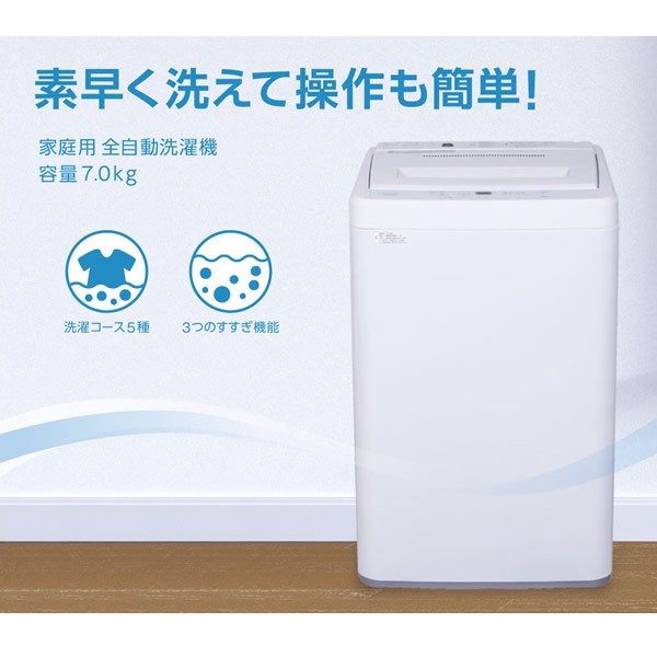 MAXZEN（マクスゼン） 洗濯機 7kg 縦型 メーカー直送 全自動洗濯機 7.0