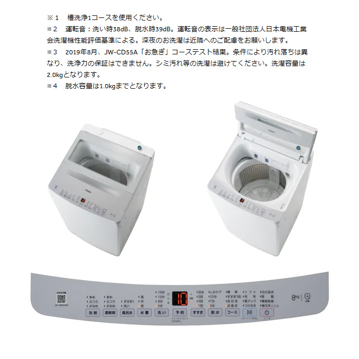 Haier（ハイアール） 洗濯機【京都は標準設置込み】ハイアール 全自動