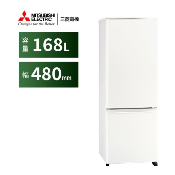 三菱電機（MITSUBISHI ELECTRIC） 冷蔵庫 MR-P17K-W 168L 幅48cm 右