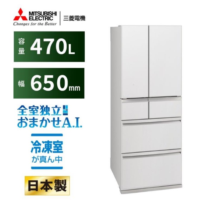三菱電機（MITSUBISHI ELECTRIC） 冷蔵庫 【標準設置費込】 三菱 470L