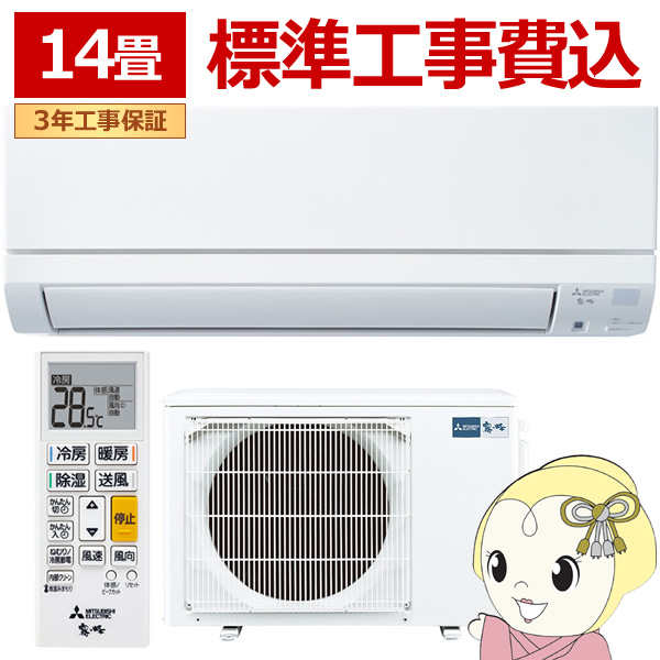 霧ヶ峰 エアコン 18畳 三菱 標準工事費込 5.6kW 200V Zシリーズ 2025年
