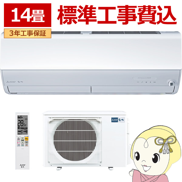 エアコン 14畳三菱電機」の人気商品一覧 | 安い商品を通販サイトから
