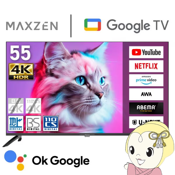 MAXZEN（マクスゼン） 【メーカー直送】 液晶テレビ 55型 MAXZEN 55
