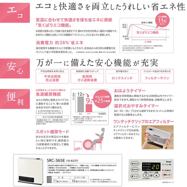 リンナイ（Rinnai） 2025年製です。 ガスファンヒーター SRC-365E