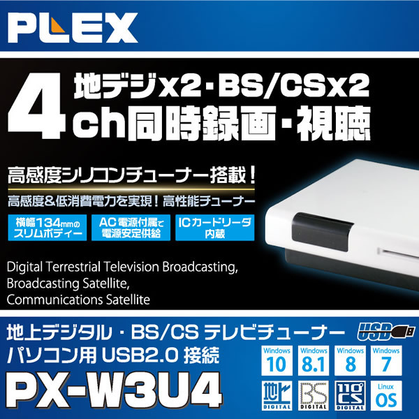 プレックス PLEX USB接続 地上デジタル・テレビチューナー PX-W3U4/srm