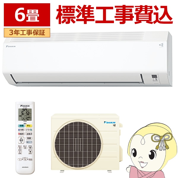 ダイキン ルームエアコン S225ATES-W 6畳用」の人気商品一覧 | 安い