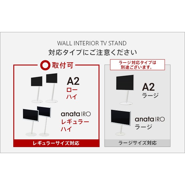 EQUALS（イコールズ） WALLインテリアテレビスタンドA2ロー・ハイ