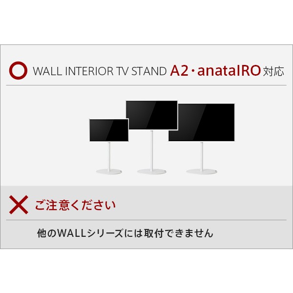 EQUALS（イコールズ） WALLインテリアテレビスタンド A2・anataIRO対応