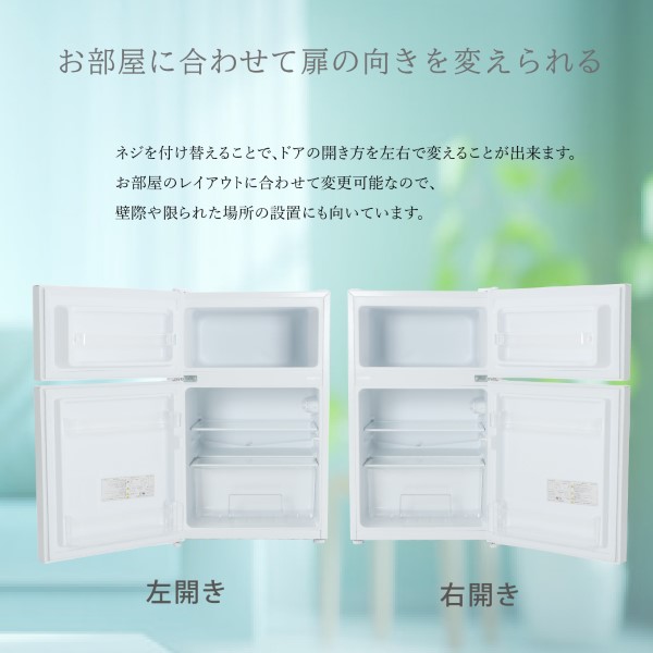 WINCOD（ウィンコド） 冷凍冷蔵庫 一人暮らし 2ドア 87L 新生活 右開き