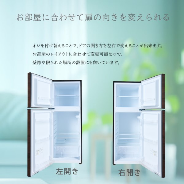 mi-mi！一人暮らしにナチュラルなオシャレを♪2ドア冷凍冷蔵庫138L mi