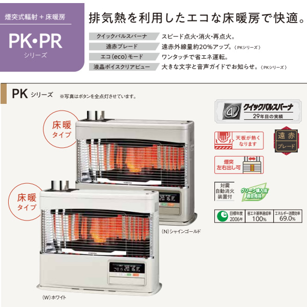 CORONA（コロナ） [予約]コロナ 煙突式輻射＋床暖 石油ストーブ UH