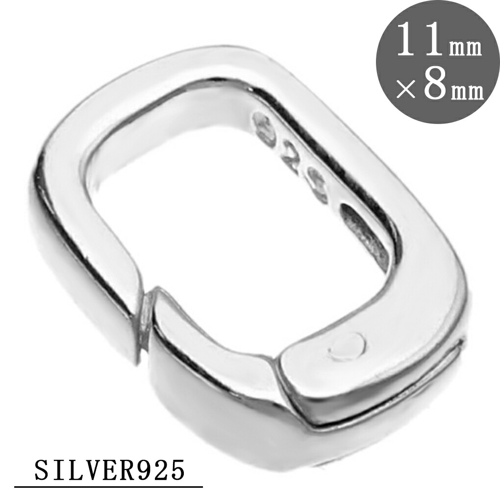 シルバー 角型 カラビナ シルバー925 四角型 スクエア パーツ フック