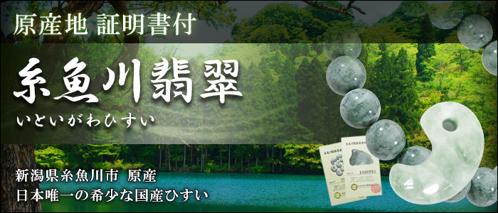 糸魚川翡翠 勾玉 縦約3cm 氷翡翠 アイスジェダイト 白翡翠 産地証明書