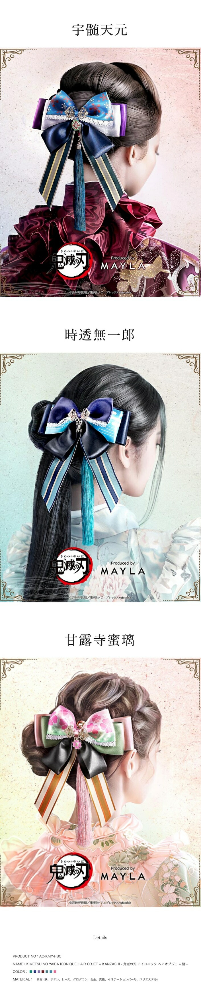 MAYLA（マイラ） 鬼滅の刃 グッズ かんざし 鬼滅の刃 アイコニック