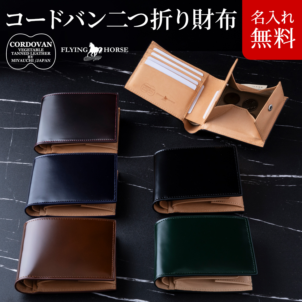 FLYING HORSE（フライングホース） 財布 メンズ 二つ折り 本革 日本製