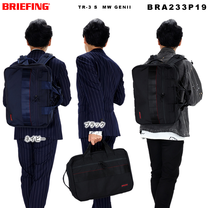 BRIEFING（ブリーフィング） バッグ BRIEFING TR-3 S MW GENII