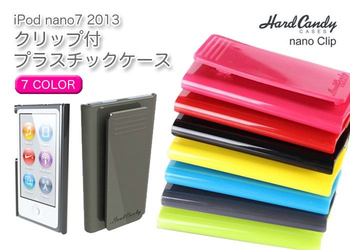 iPod nano 第7世代 クリップ ケース nano7 アイポッドナノ 7