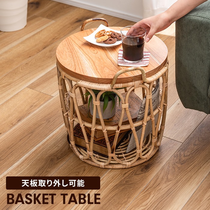 ラタン サイドテーブル」の人気商品一覧 | 安い商品を通販サイトから