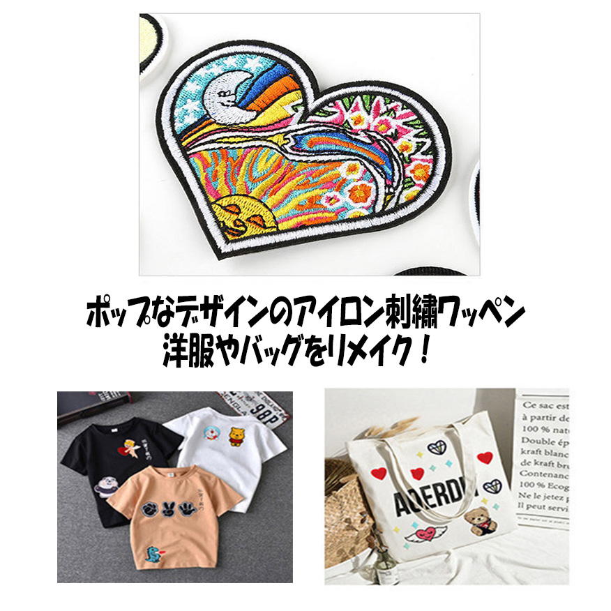 ワッペン アイロン 刺繍 パッチ ハート A 12枚セット アップリケ 補修