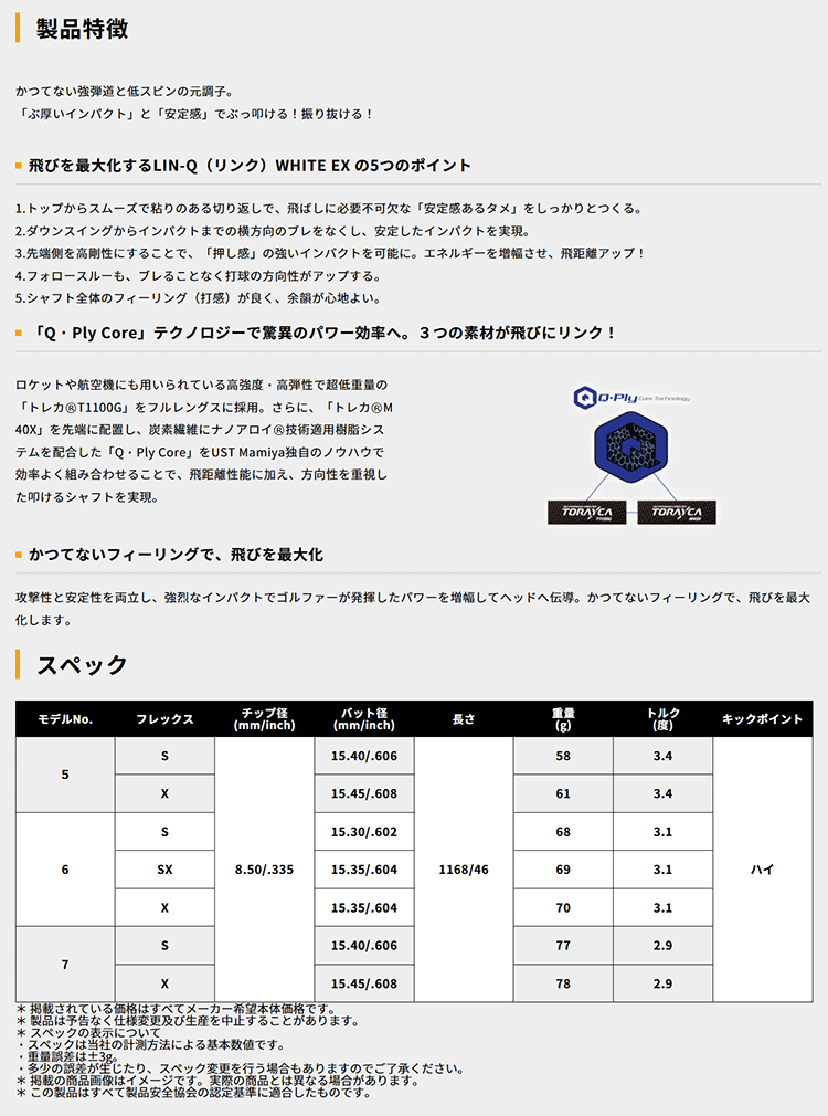 SRIXON スリクソン ZX / ゼクシオ X 純正 スリーブ付きシャフト UST