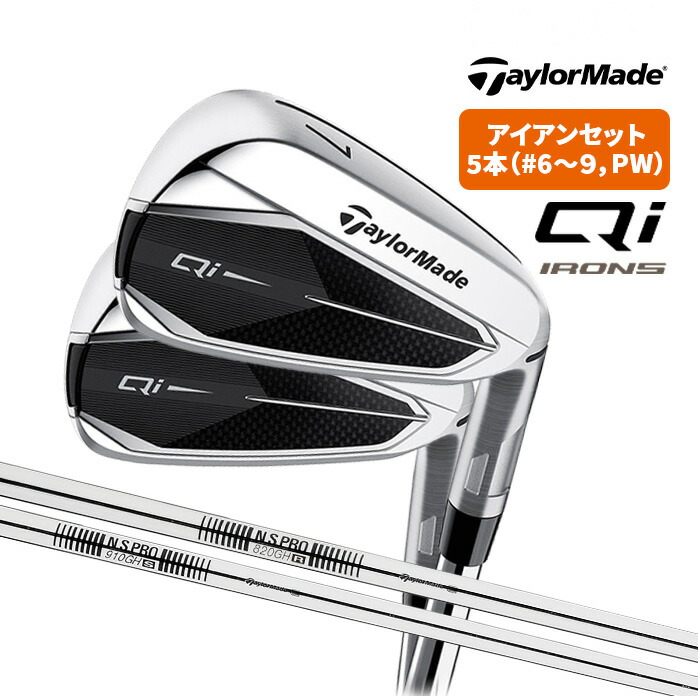 Taylor Made Qi アイアンセット 5本セット 6I 7I 8I 9I PW NS PRO