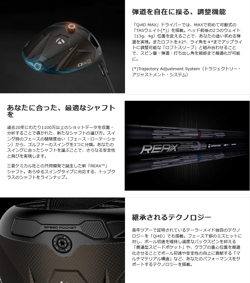 TaylorMade（テーラーメイド） 【即納あり】2026 Qi4D MAX ドライバー