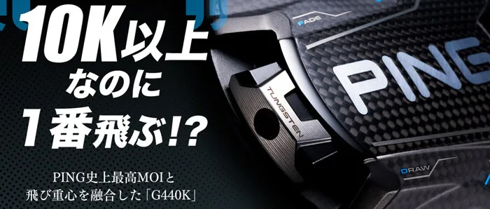 PING（ピン） G440KドライバーSPEEDER NX GREY 35/40 標準シャフト