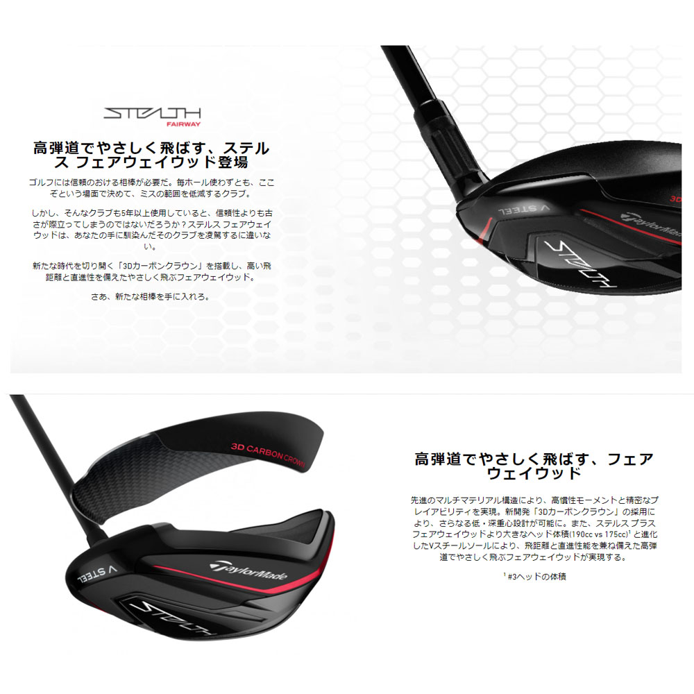 TaylorMade（テーラーメイド） 【USモデル】 ステルス フェアウェイ