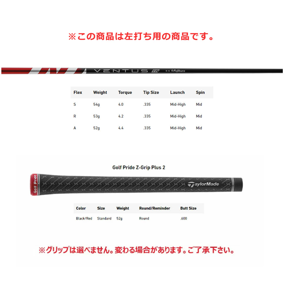 TaylorMade（テーラーメイド） 【シャフト／±2°左用】 スリーブ付き
