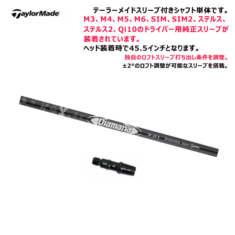 TRUSS（テーラーメイド） 【シャフト／±2°用】 テーラーメイド