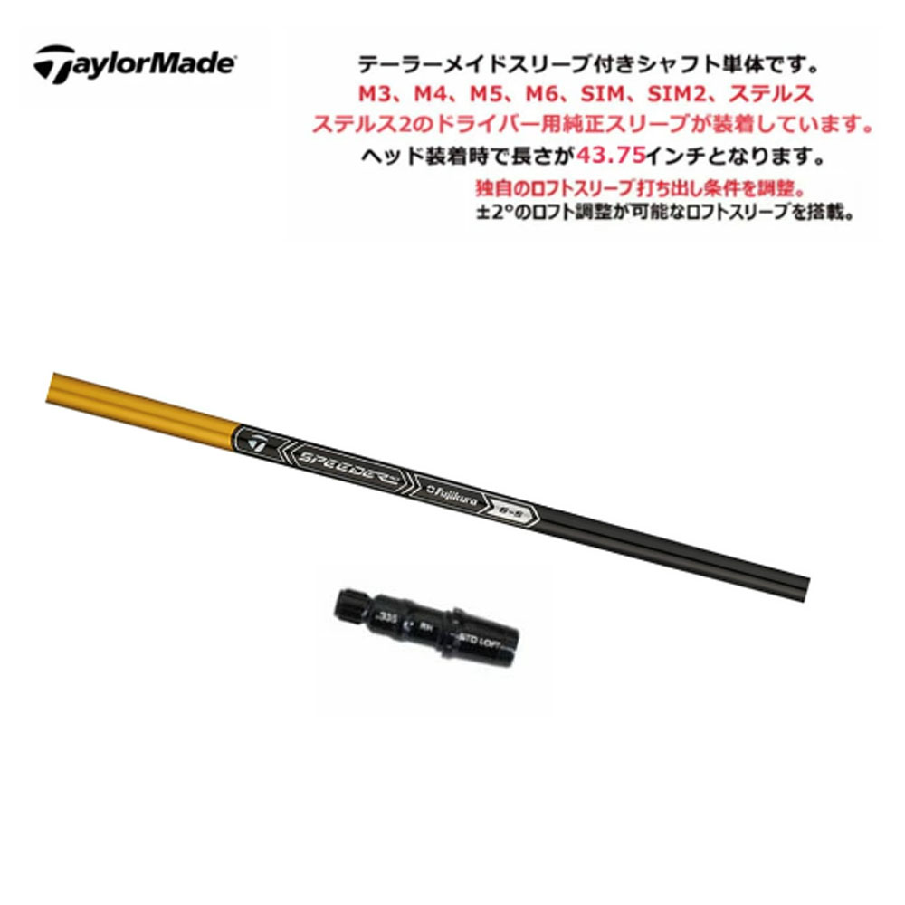 TaylorMade（テーラーメイド） 【シャフト／±2°用】 スリーブ付き